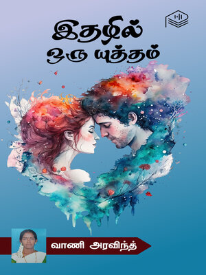 cover image of Ithazhil Oru Yutham
